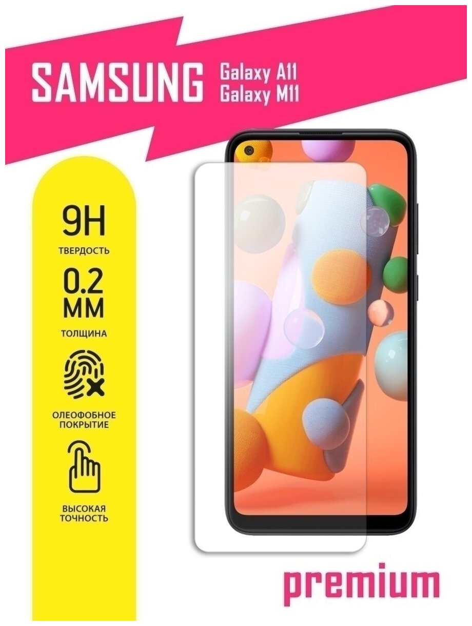 Защитное стекло для Samsung Galaxy A11, М11, Самсунг Галакси А11, М11 на экран, гибридное (гибкое стекло), AKSPro