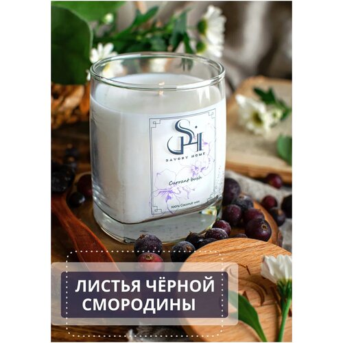 Свеча ароматическая Savory Home 