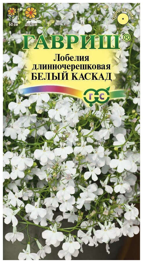 Семена цветы Лобелия ампельная Белый каскад-3 упак.