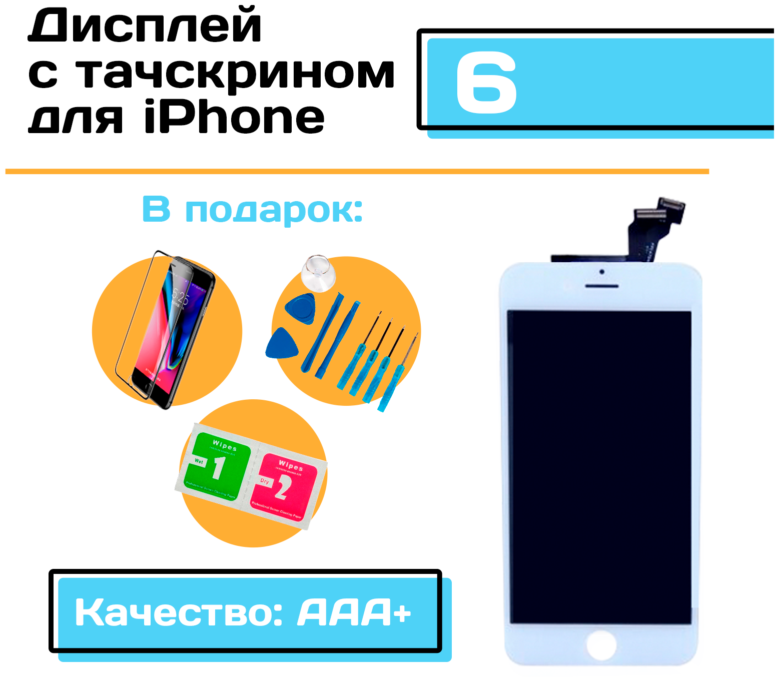 Дисплей для iPhone 6 HC в сборе с тачскрином (белый)