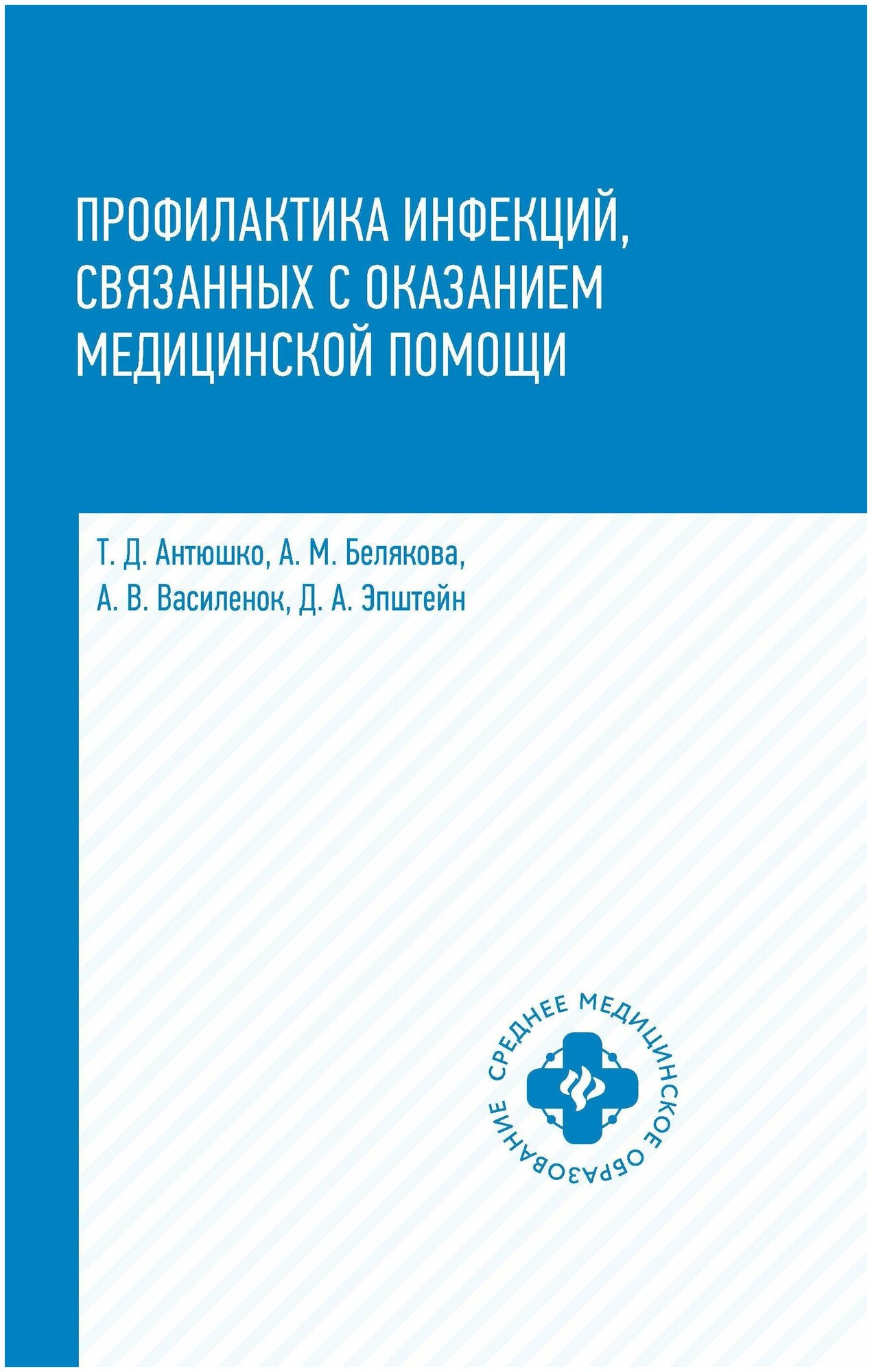 Профилактика инфекций, связанных с оказанием медицинской помощи - фото №2