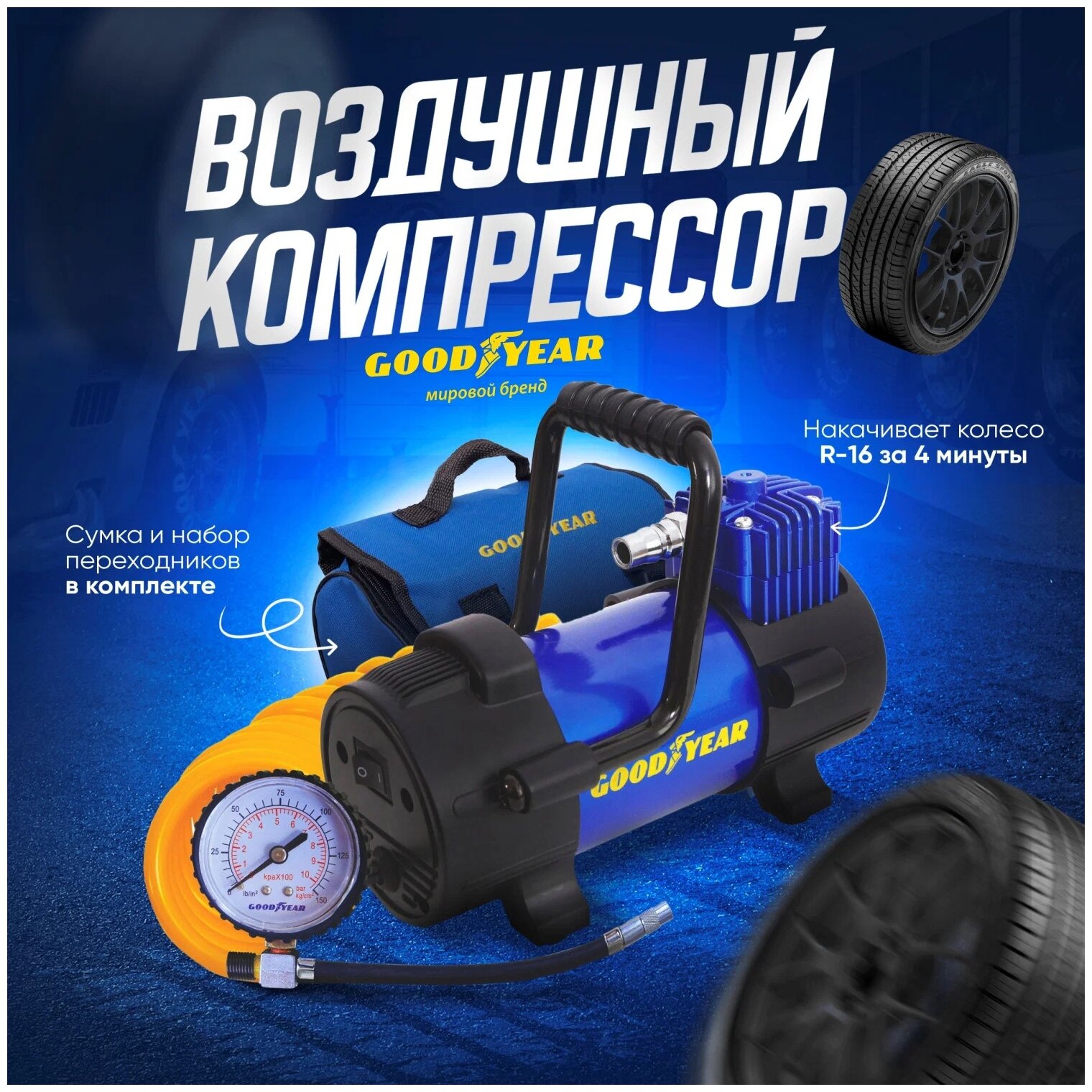 Goodyear Gy000111 Gy-40L 40 Л/мин Со Съемной Ручкой