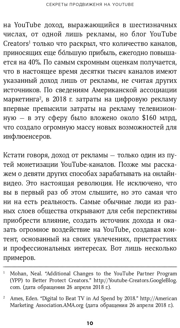 Секреты продвижения на Youtube: Как увеличить количество подписчиков и много зарабатывать - фото №5