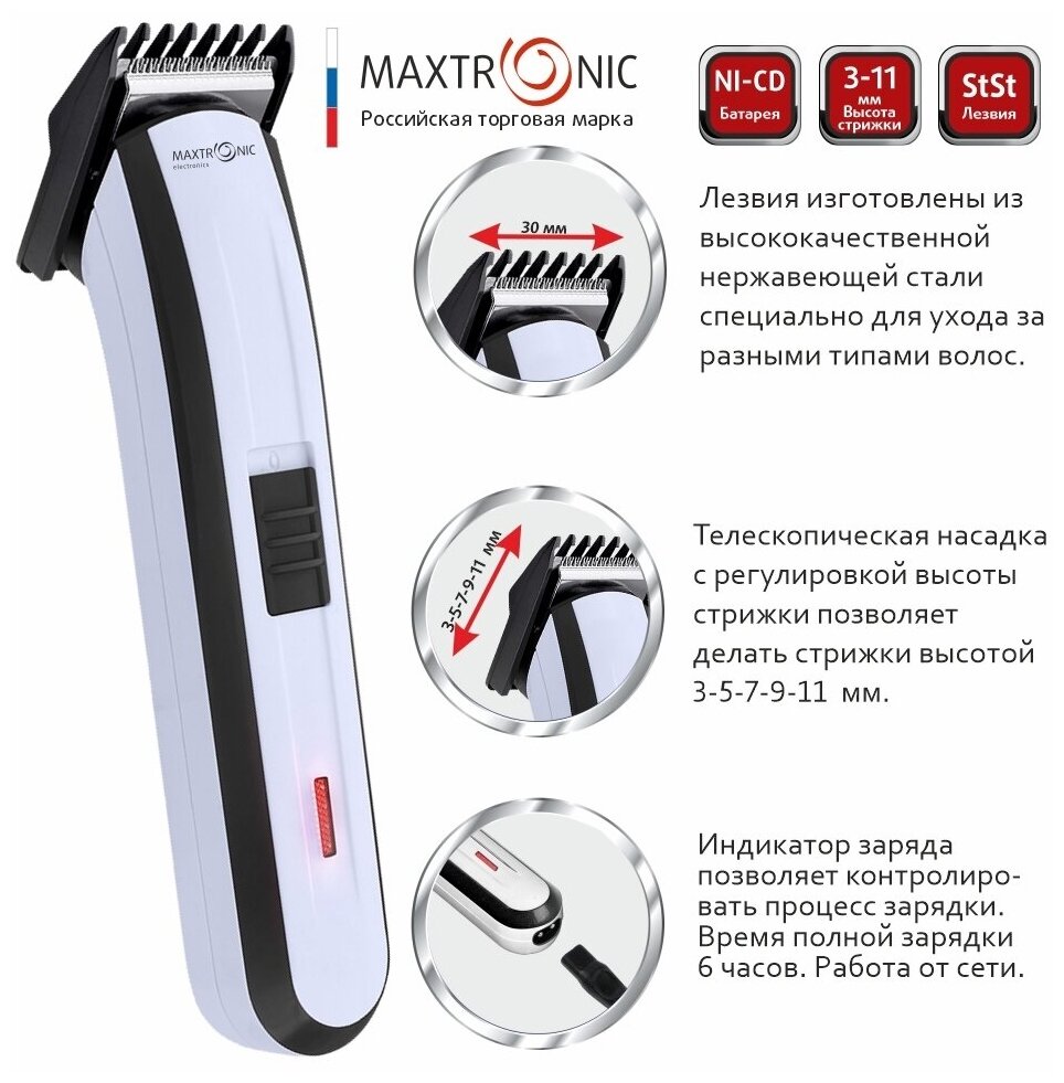 Машинка для стрижки волос Maxtronic MAX-HC4857 - фотография № 2