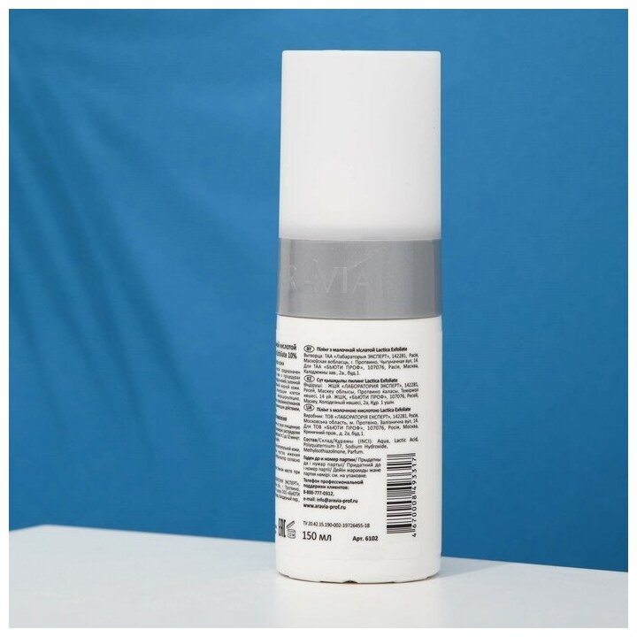 Aravia professional Пилинг с молочной кислотой Lactica Exfoliate, 150 мл. (Aravia professional, ) - фото №18
