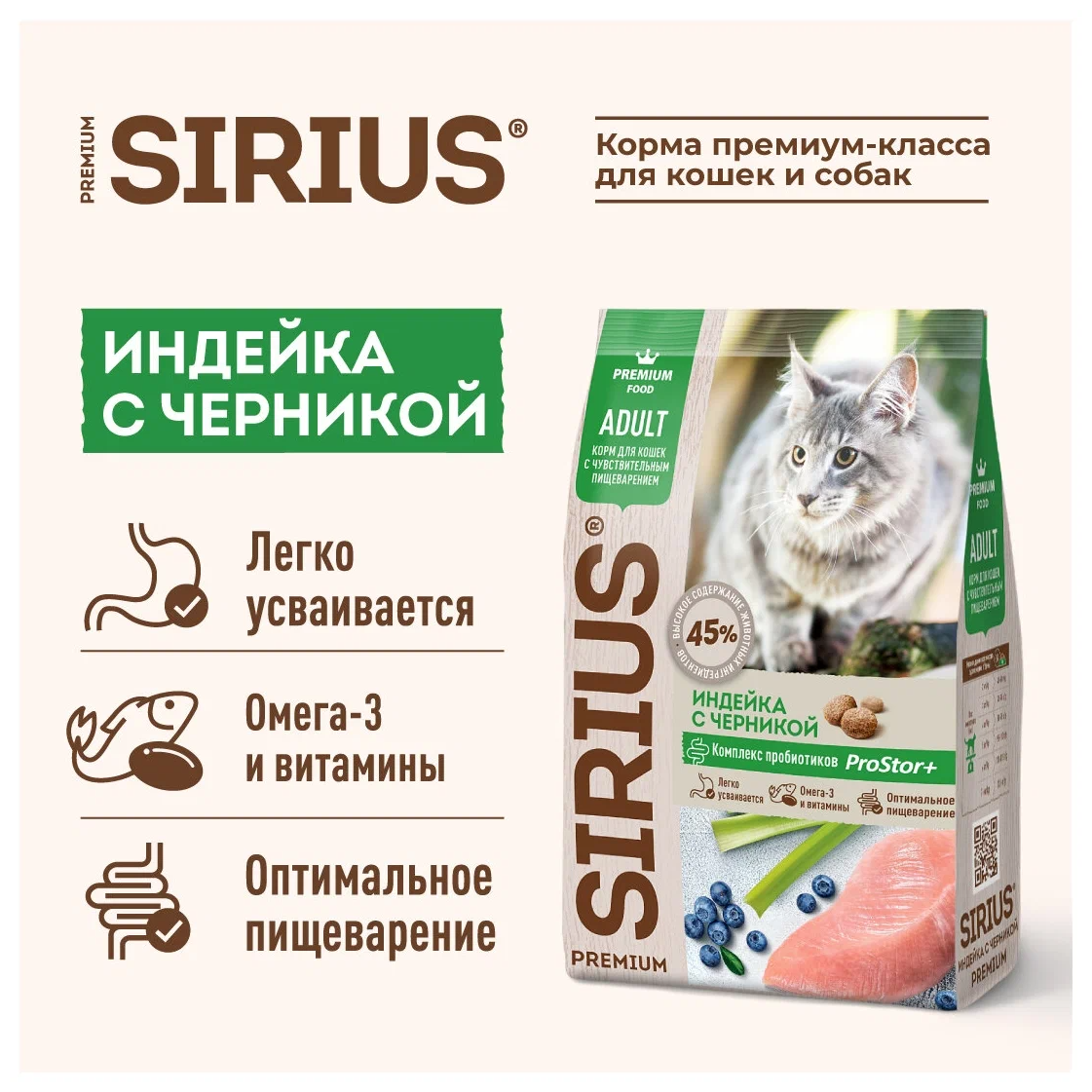 Сухой корм для кошек Sirius при чувствительном пищеварении, с индейкой, с черникой 3 уп. х 400 г - фотография № 5