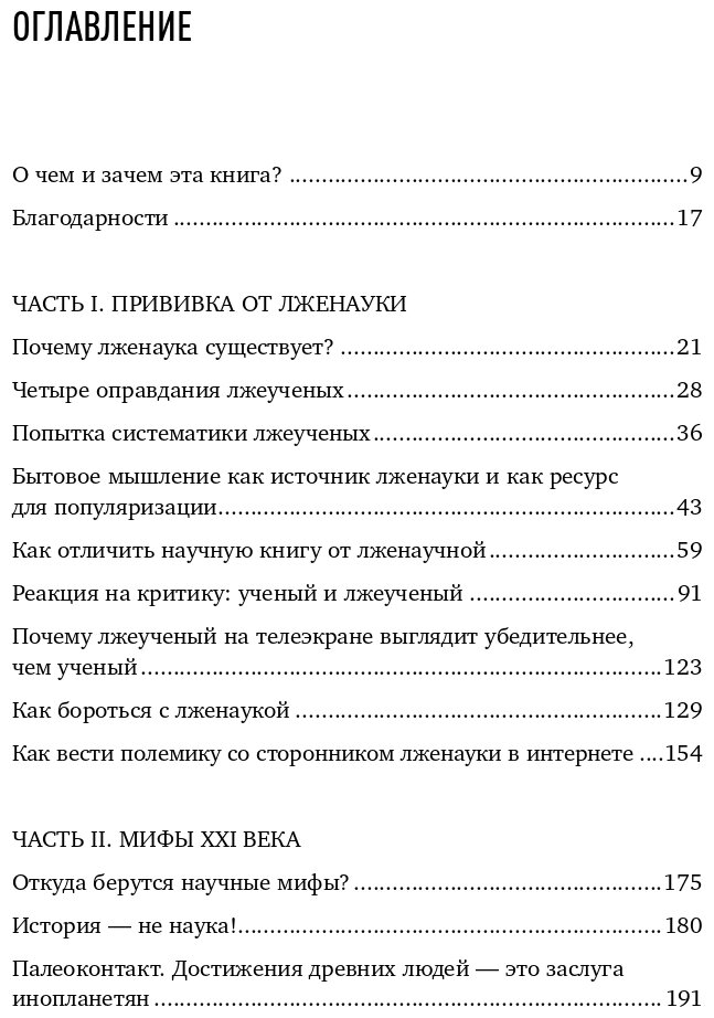 Ученые скрывают? Мифы XXI века - фото №7