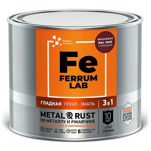 Грунт-эмаль цветная 3 в 1 по металлу и ржавчине Ferrum Lab глянцевая (2л) вишневый RAL3005