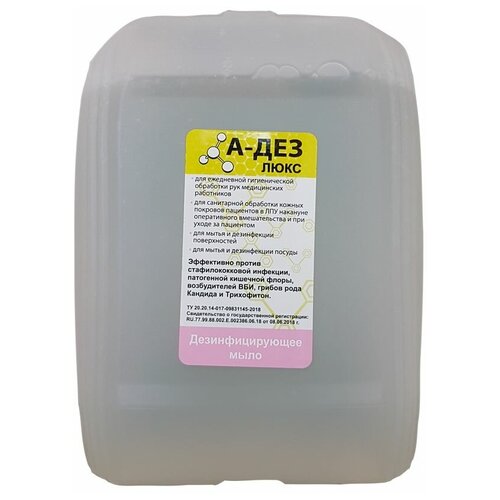 Дезинфицирующее жидкое мыло А-Дез Люкс 5 литров евроканистра