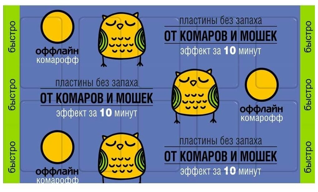 Комарофф Пластины от комаров "Оффлайн Комарофф" без запаха 10 шт