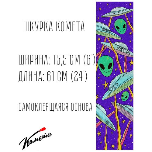 Шкурка Комета Тарелки