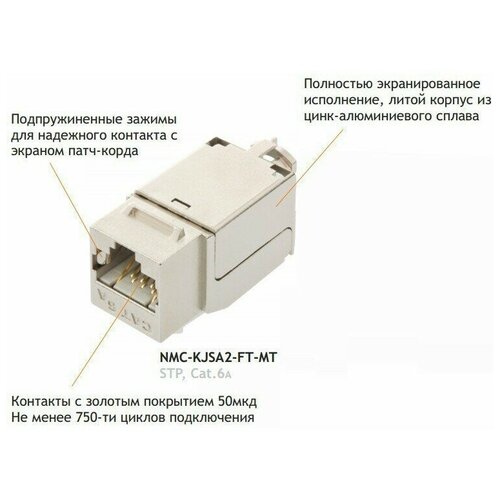 Вставка RJ-45 NIKOMAX (NMC-KJSA2-FT-MT)