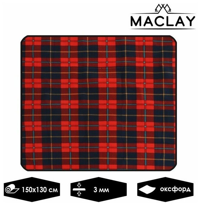 Maclay Коврик туристический Maclay, 150х130 см, цвет микс