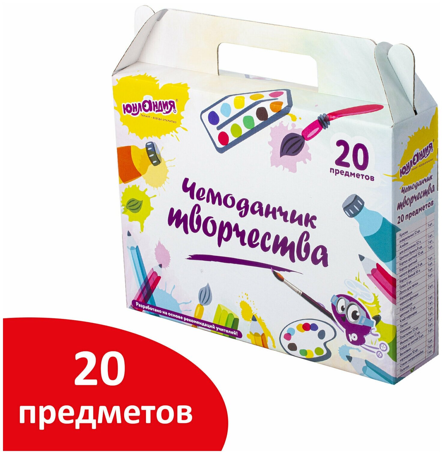 Набор для творчества в подарочной коробке ЮнЛандия Чемоданчик Творчества, 20 предметов