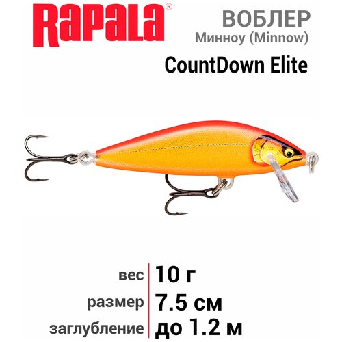 Воблер RAPALA CountDown Elite 75 /GDGO