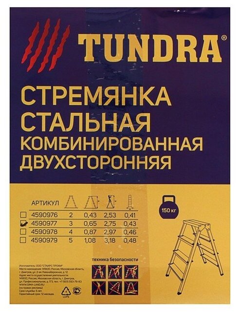 Стремянка тундра, комбинированная, двухсторонняя, 3 ступени, 650 мм - фотография № 5