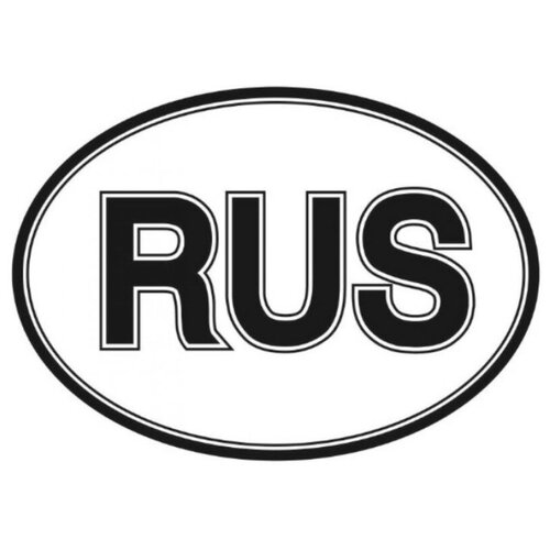 Наклейка RUS SKYWAY овальная 10 х 14 см 19500₽