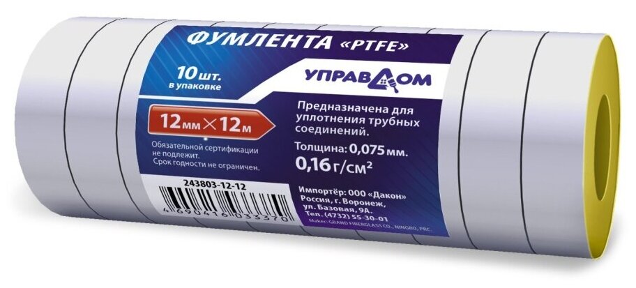 Фумлента (PTFE) толщина 0,075мм 10 штук управдом (Артикул: 4100002044; Размер 12ммх20м, плотность 0,16 г/см2)