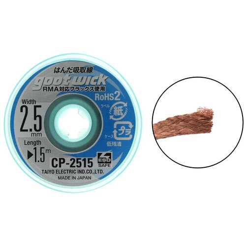 Оплетка для выпайки Goot wick CP-2515 2,5mm 1,5m оплетка для выпайки goot wick cp 1515 1 5mm 1 5m