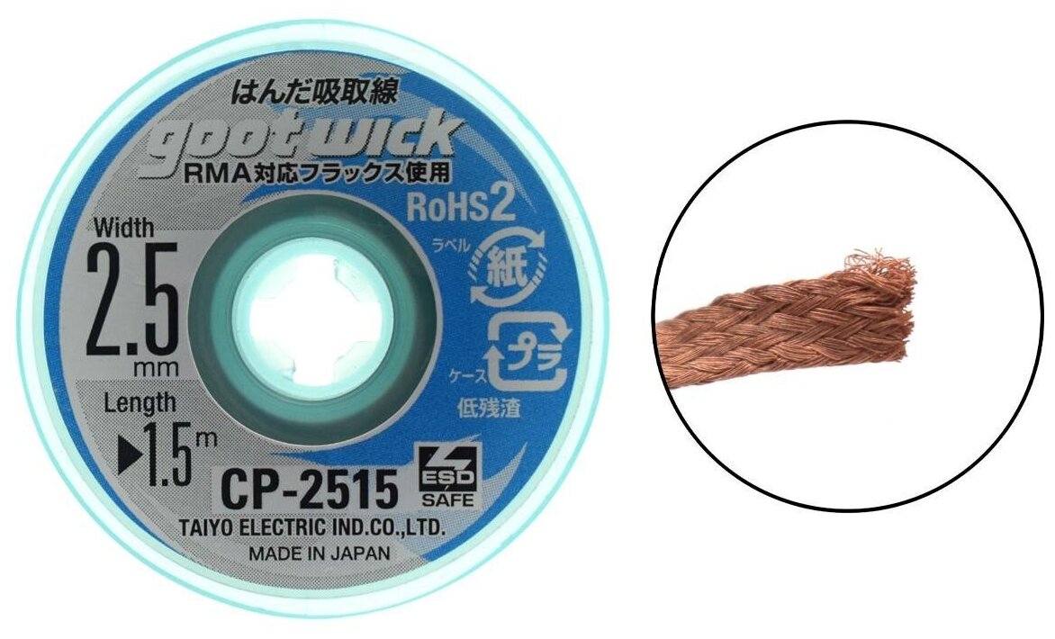 Оплетка для выпайки Goot wick CP-2515 25mm 15m