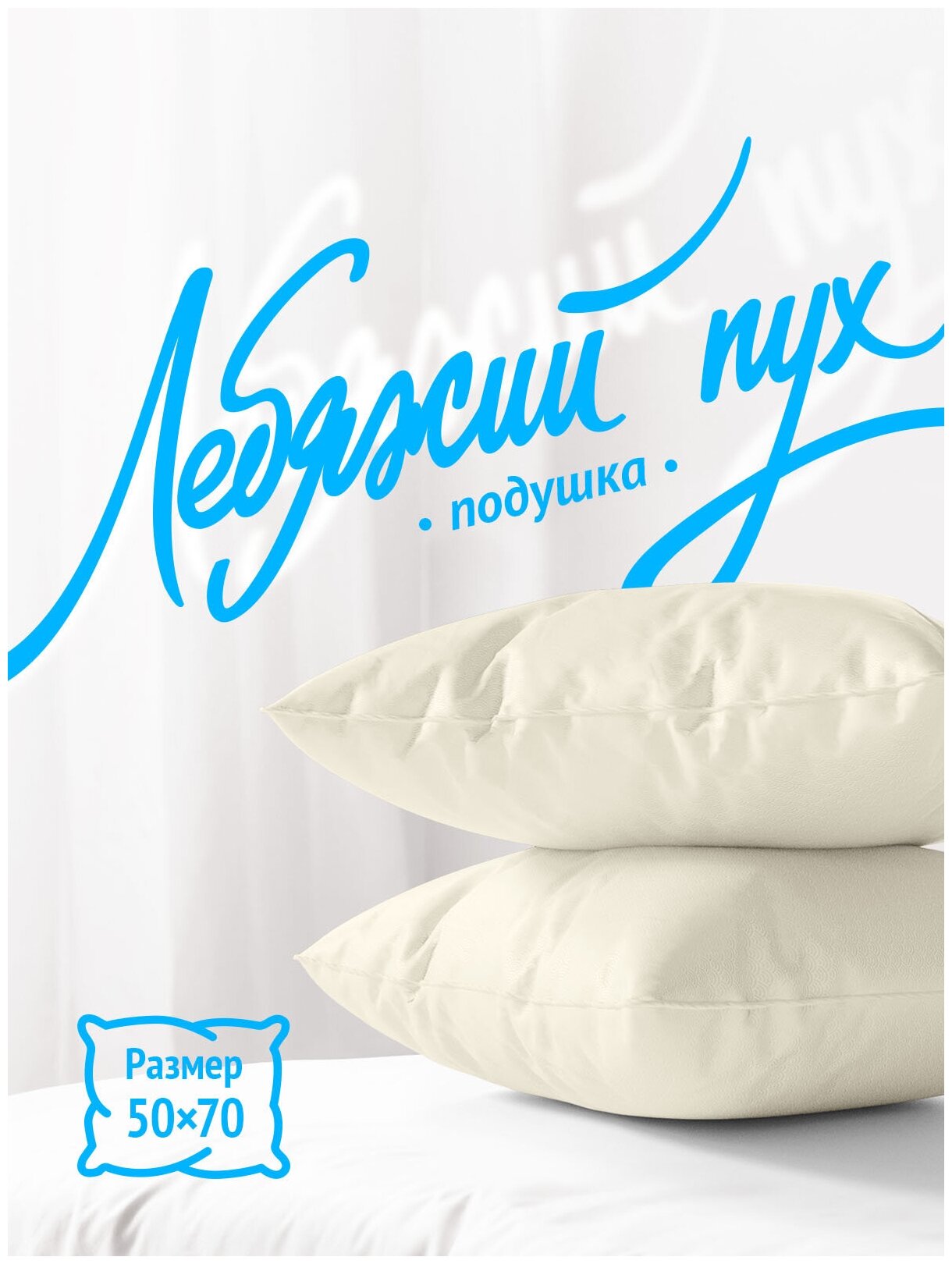 фото Подушка Свит Лебяжий пух