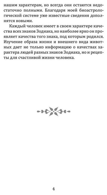 Вглубь зодиака. Раскрой свою природу. Стань сильным - фото №3