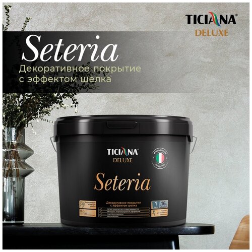 Декоративная краска с эффектом шелка TICIANA DELUXE Seteria Графит 4 л