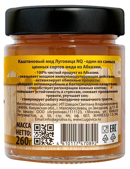 Мед Каштановый натуральный 260 гр ГОСТ стекло бренда Луговица Абхазия - фотография № 3