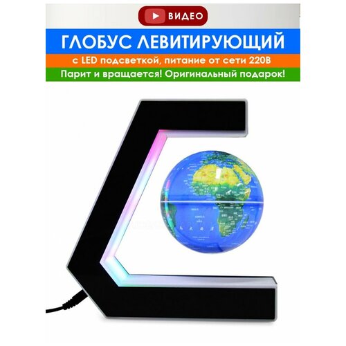 Глобус левитирующий парящий магнитный летающий с LED подсветкой ночник детский светильник Globe №2