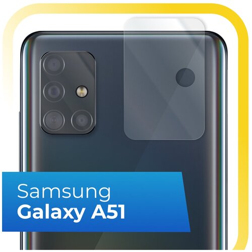 Защитное стекло на камеру Samsung Galaxy A51 / Противоударное стекло для задней камеры Самсунг Галакси А51 (Прозрачный)