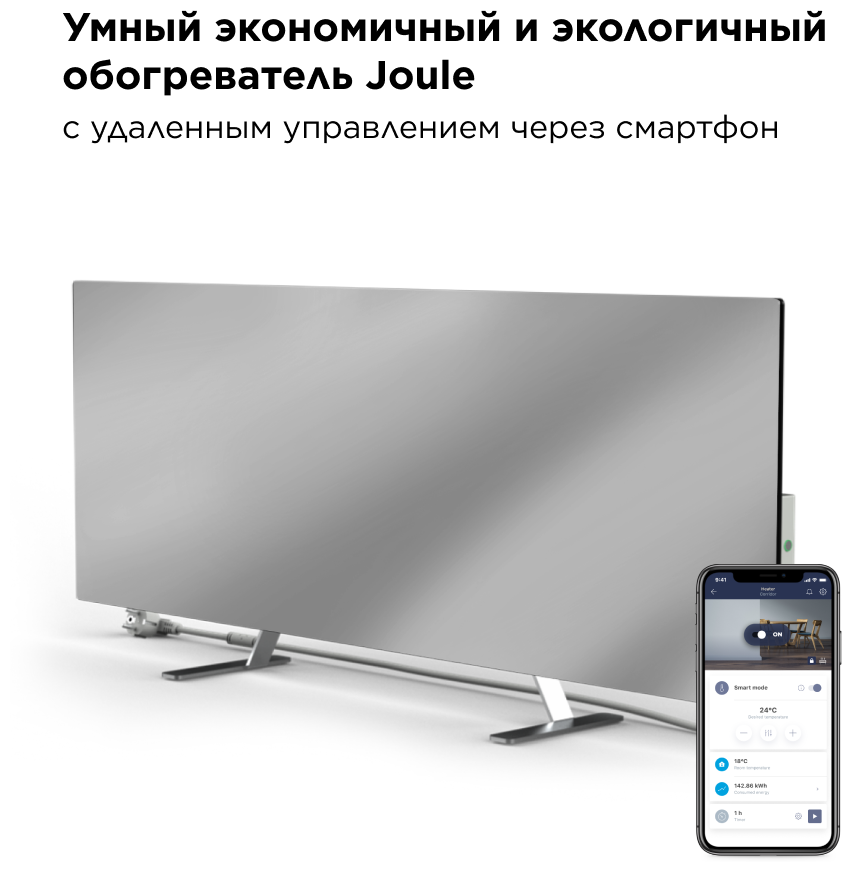 Умный эко-обогреватель Joule JPSH03 ECO SMART HEATER silver color - фотография № 2