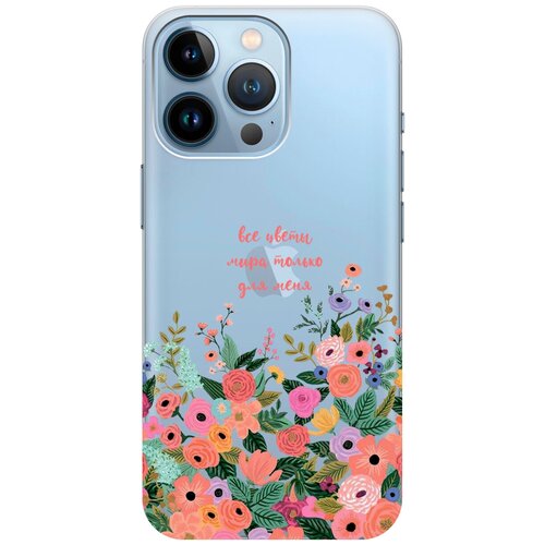 Силиконовый чехол на Apple iPhone 13 Pro Max / Эпл Айфон 13 Про Макс с рисунком All Flowers For You силиконовый чехол на apple iphone 13 pro эпл айфон 13 про с рисунком flowers and fern