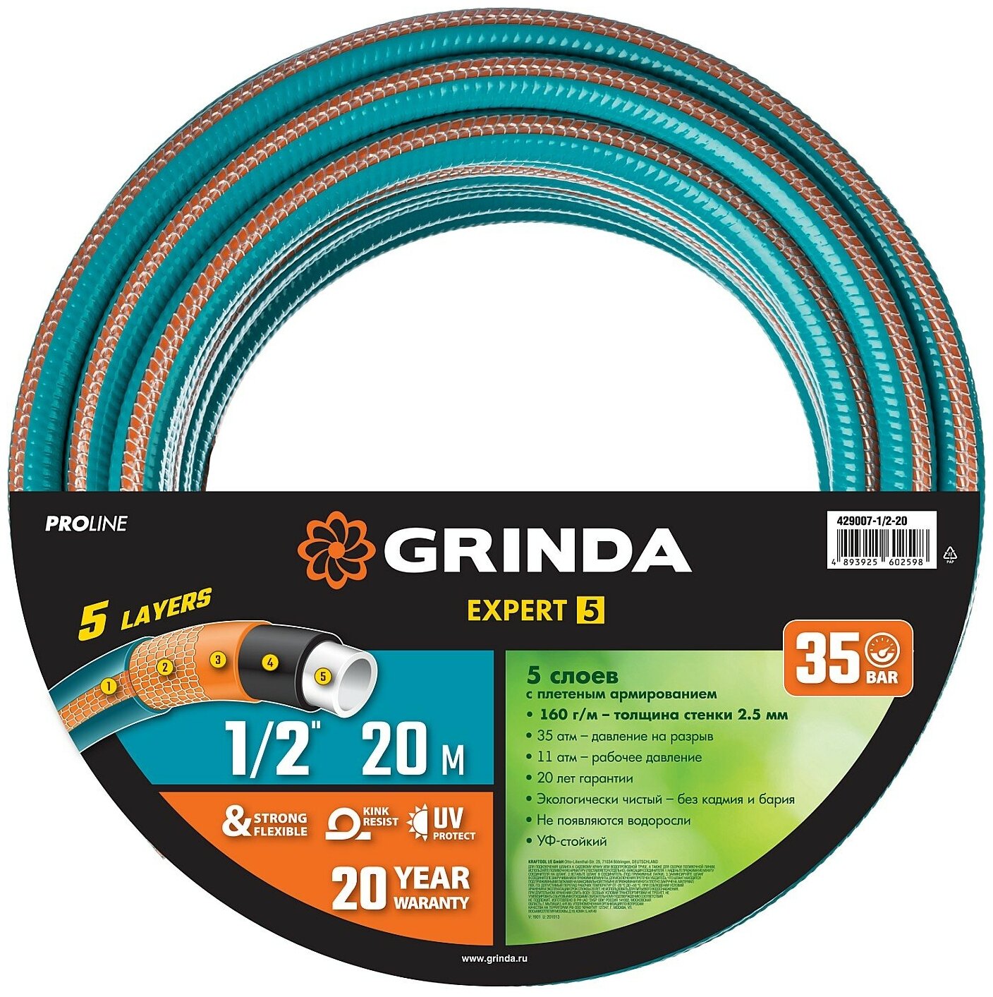 Поливочный шланг GRINDA PROLine EXPERT 5 1/2″ 20 м 35 атм пятислойный плетёное армирование