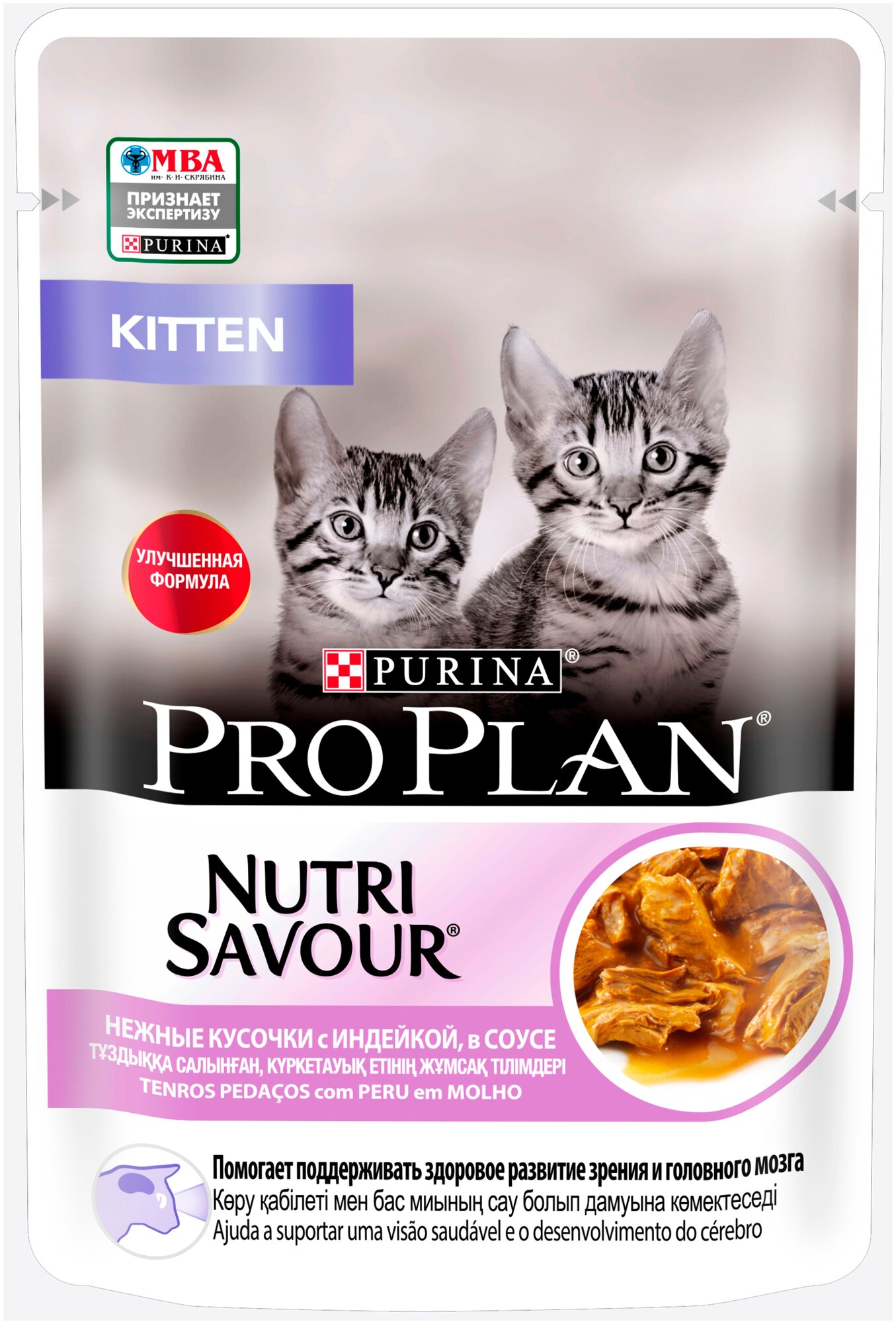 корм для кошек Pro Plan Nutri Savour набор индейка в соусе х 3шт, говядина в соусе х 4шт, паштет с индейкой х 3шт 10 шт. х 85 г (кусочки в соусе) - фотография № 3