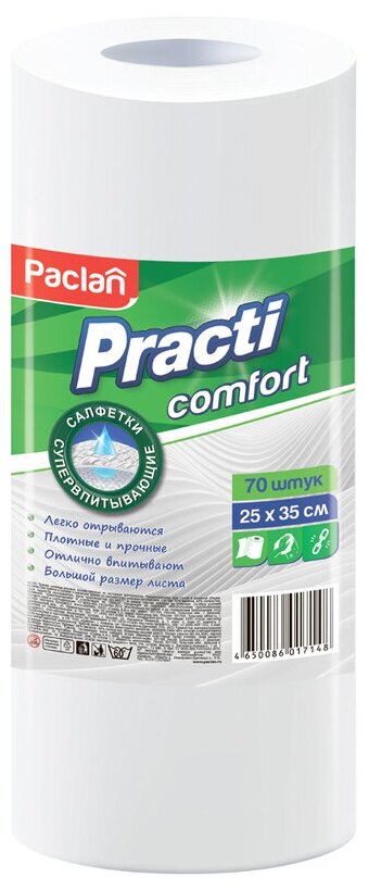 Салфетки универсальные в рулоне 70 шт 25х35 см вискоза 40 г/м2 PACLAN "Practi Comfort" 410341