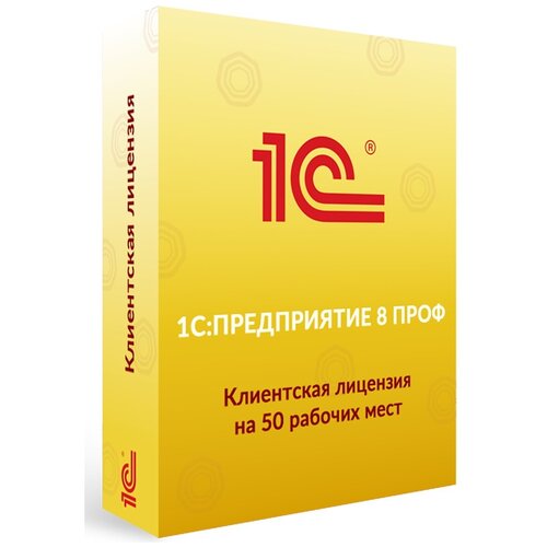 1С: Предприятие 8 ПРОФ. Клиентская лицензия на 50 рабочих мест. Коробочная версия строки в языке 1с 8 3 8 2