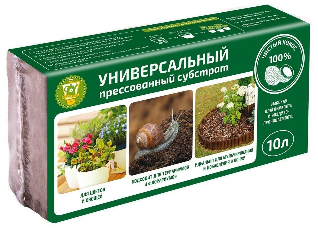 GARDEN SHOW Субстрат кокосовый «универсальный» 10 л (брикет) 1/24