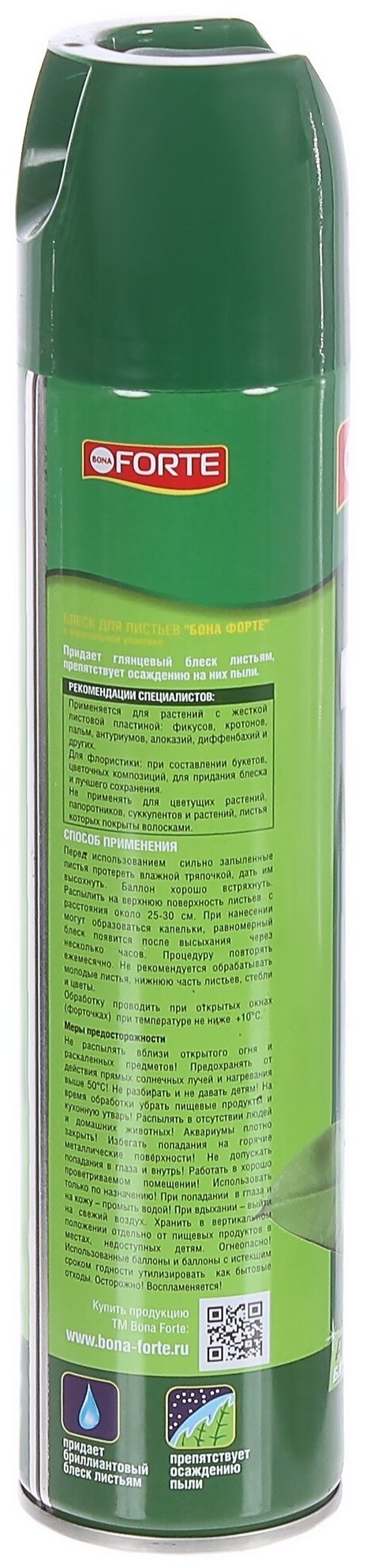 Аэрозоль Бона Форте «Блеск для листьев», 500 мл