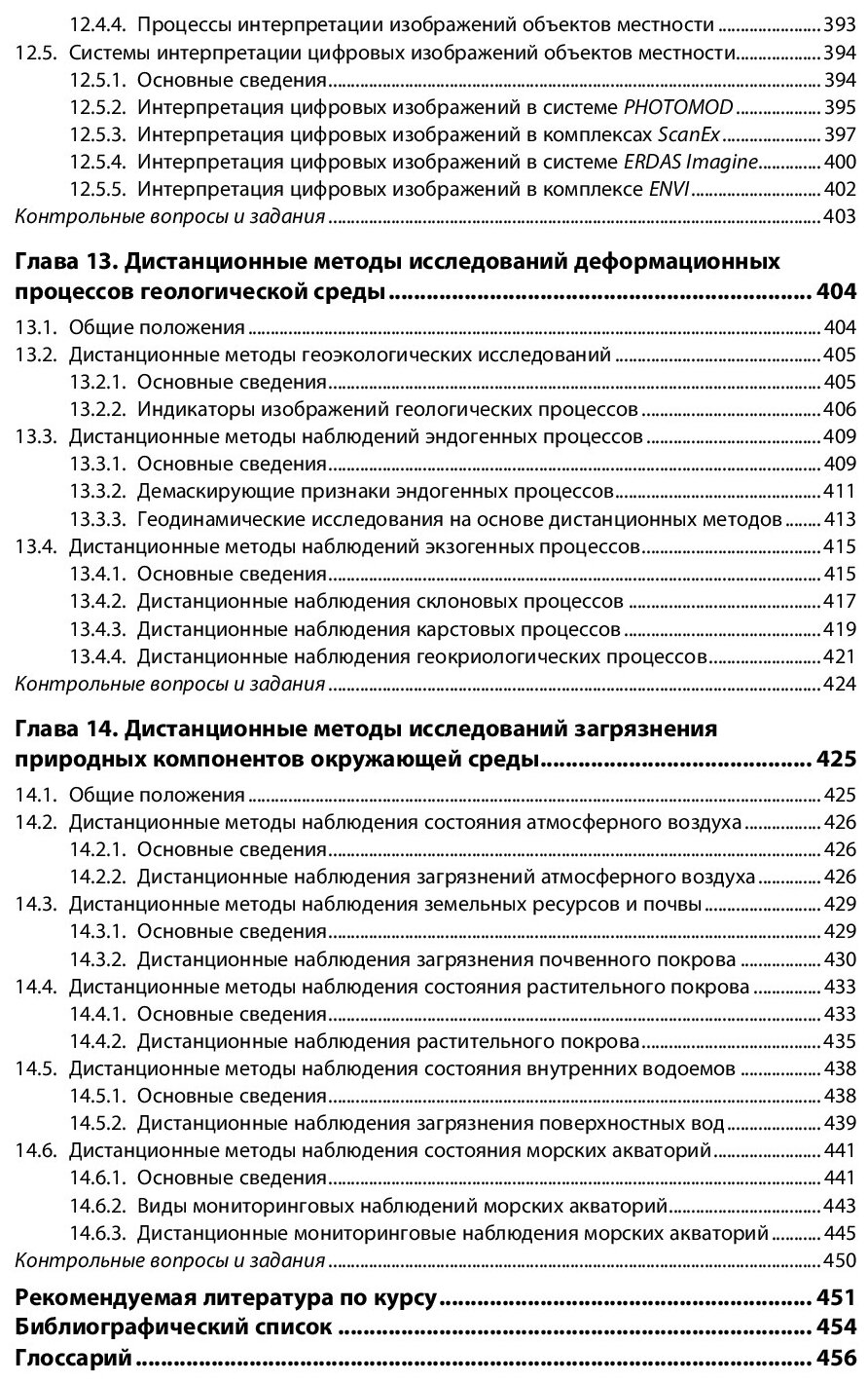 Методы экологических исследований. Учебник - фото №4