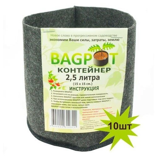 Контейнер BagPot без ручек набор 10шт (объем 2.5л)