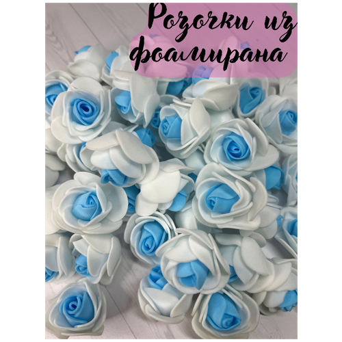 Набор двуцветных роз из фоамирана для декора / заготовка для поделок - 50штук