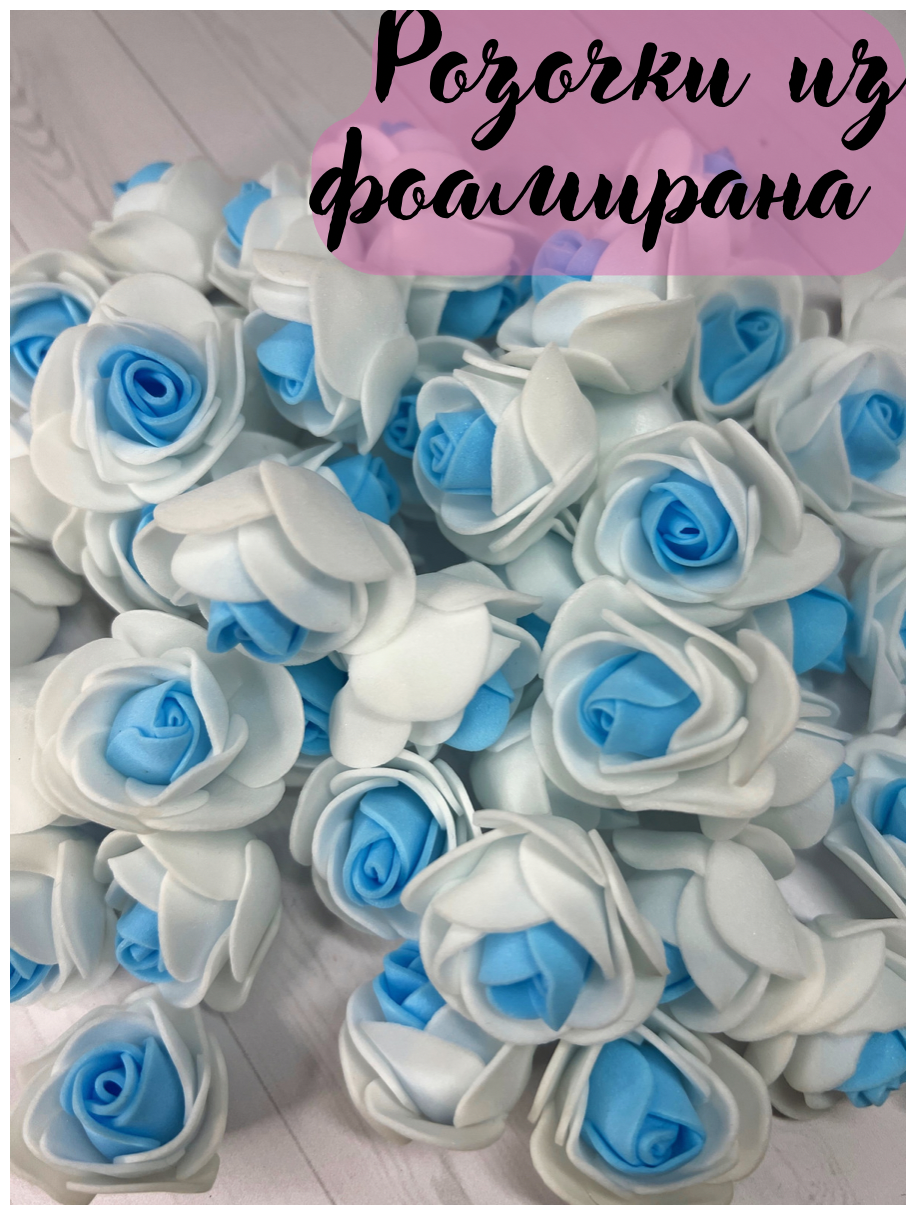 Набор двуцветных роз из фоамирана для декора / заготовка для поделок - 50штук