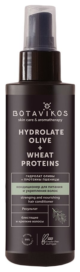 Гидролат BOTAVIKOS олива + протеины пшеницы кондиционер для укрепления и питания волос 150 мл