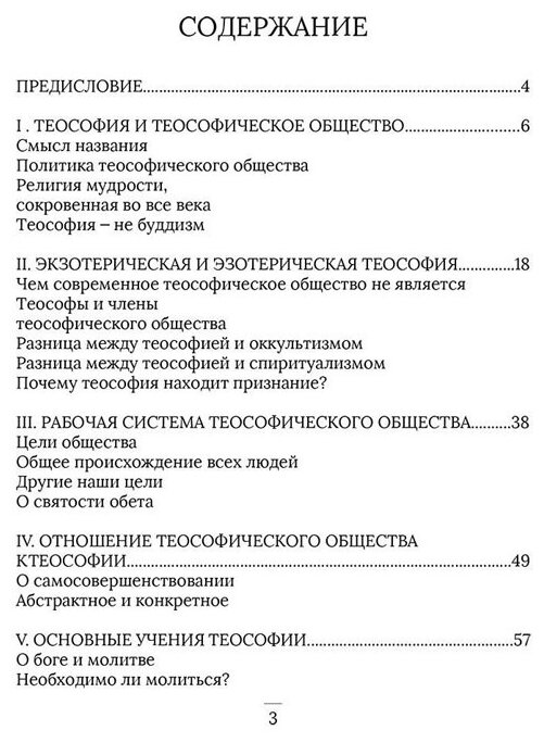 Ключ к теософии (Блаватская Елена Петровна) - фото №4