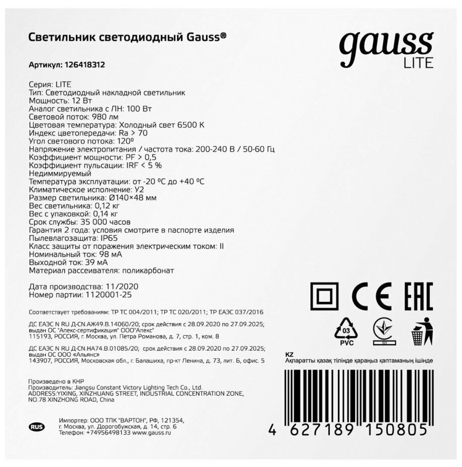 Светильник Gauss ЖКХ 126418312 12Вт 6500K белый опал - фотография № 1