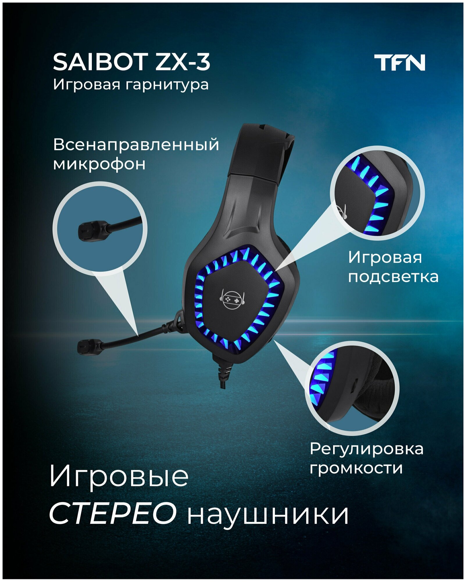 Наушники TFN Saibot ZX-3 black - фото №11