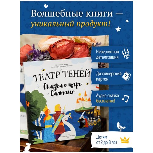 Детский театр теней 