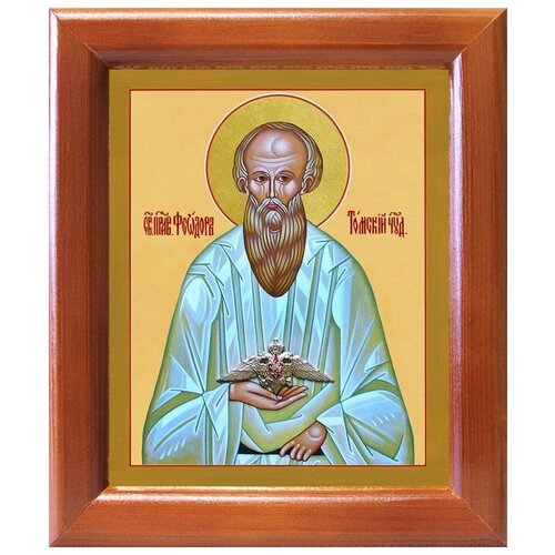 Праведный Феодор Томский, икона в деревянной рамке 12,5*14,5 см