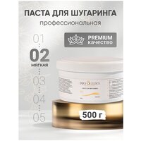 Сахарная паста для шугаринга PRO QUEENS Мягкая 500 гр