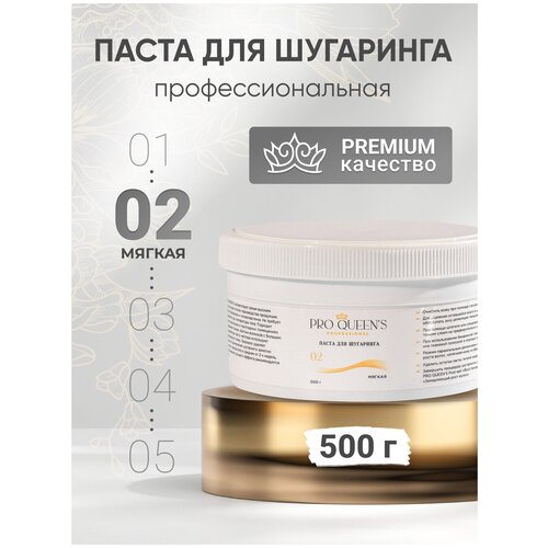 Сахарная паста для шугаринга PRO QUEENS Мягкая 500 гр